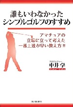 藤田寛之プロ フェースを開かないトップの作り方「ヒモを引っ張る時の腕」
