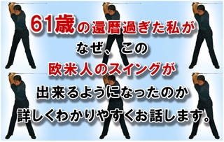 ゴルフ上達革命