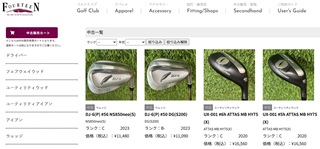 フォーティーン中古クラブ販売