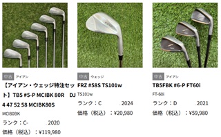 フォーティーン中古クラブ販売
